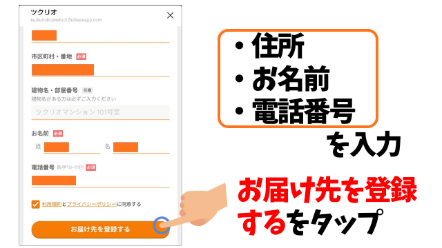 お届け先を登録