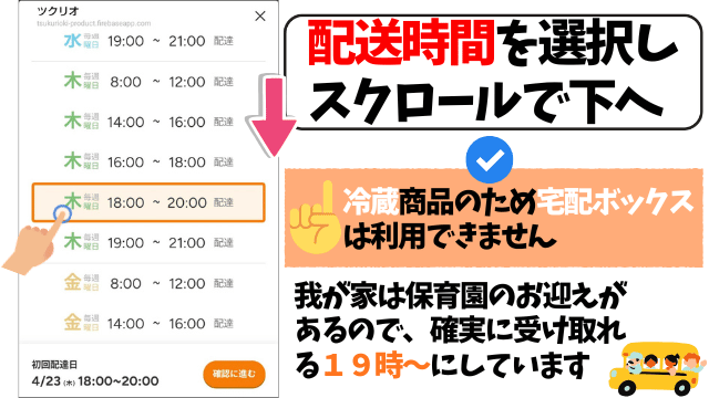 配送時間を選択