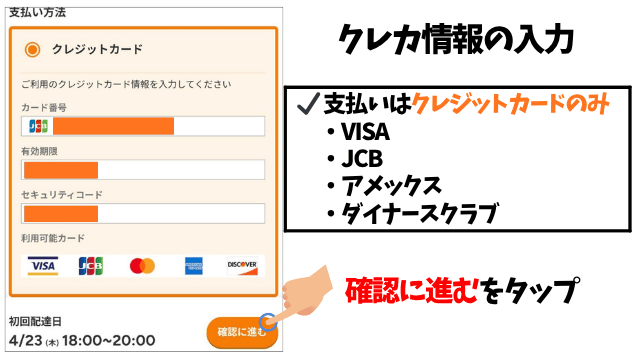 クレカ情報の入力