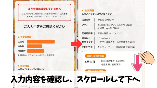 入力内容の確認