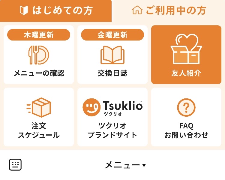 LINEのメニュー画面