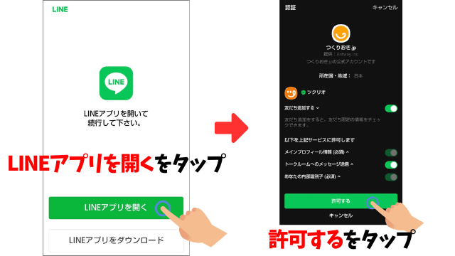 LINEへ移動