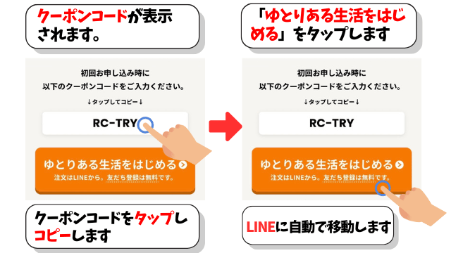 クーポンコードをコピー