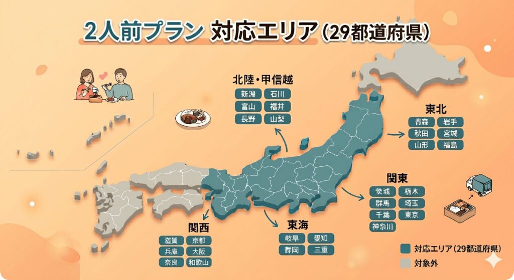 ツクリオ２人前プラン対応エリアのイラスト