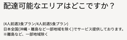 ツクリオの配送エリア