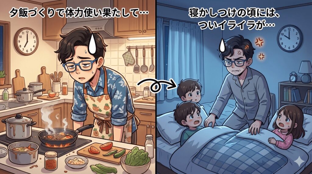 私自身、夕飯づくりで体力を使い果たして、寝かしつけの頃にはイライラがにじみ出ていました。