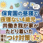 寝ない４歳児のアイキャッチ画像