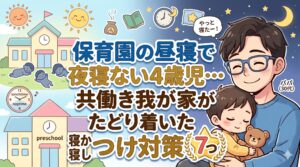 寝ない４歳児のアイキャッチ画像