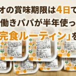 ツクリオ賞味期限の記事のアイキャッチ