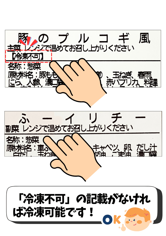 冷凍可能を表示しているツクリオのラベル