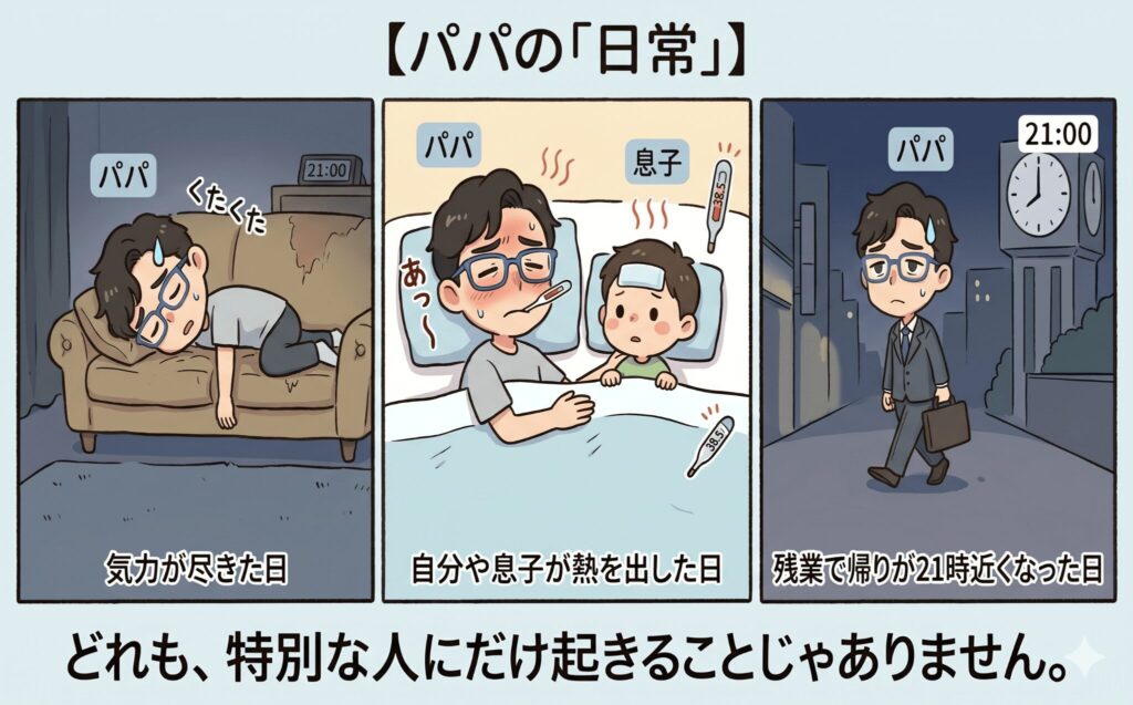 ただ気力が尽きた日もあれば、自分や息子が熱を出して動けない日もある。