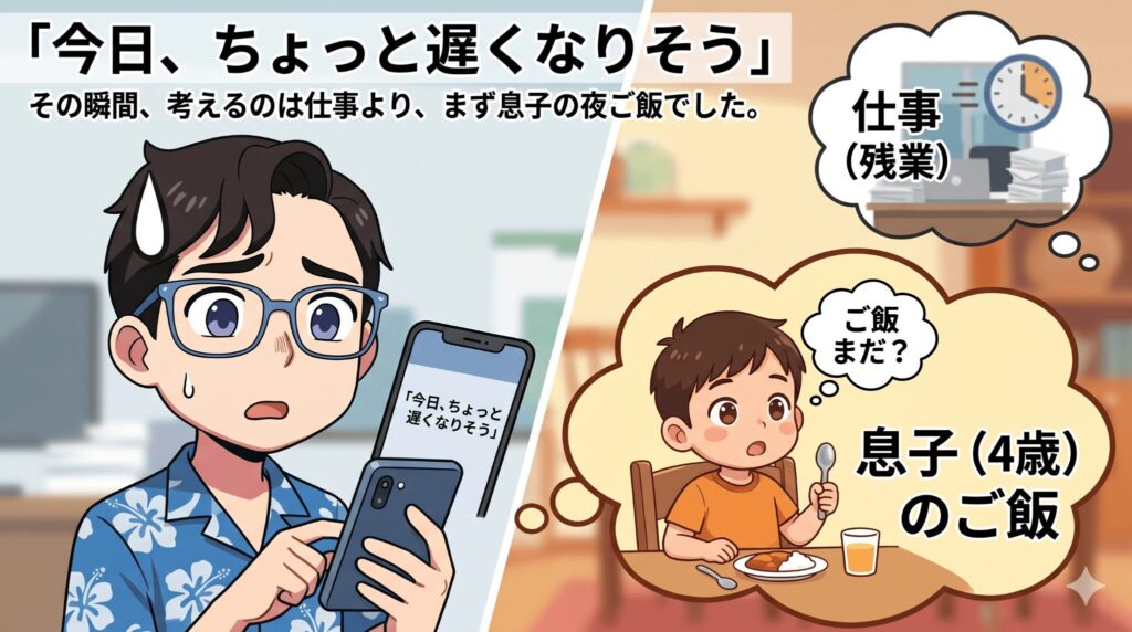 その考えが頭をよぎった瞬間、考えるのは仕事のことより、まず夜ご飯のことでした。