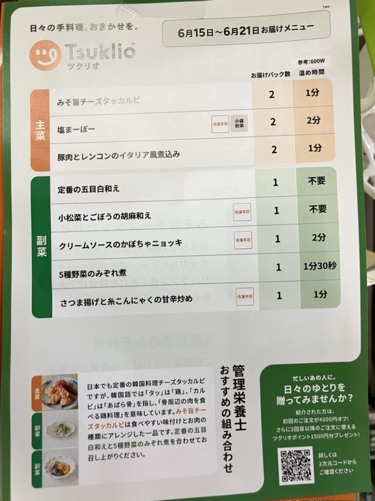 ツクリオの実際に届いた副菜の冷蔵パック