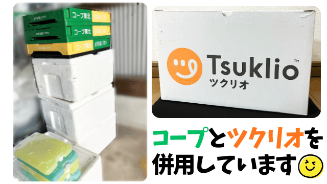 ツクリオとコープを比較する共働き家庭のイメージ