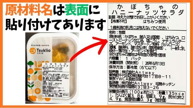 ツクリオのお惣菜パックと容器ラベル