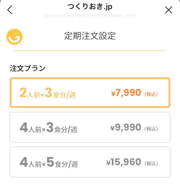 ツクリオのLINE注文画面(プラン選択・料金表示)