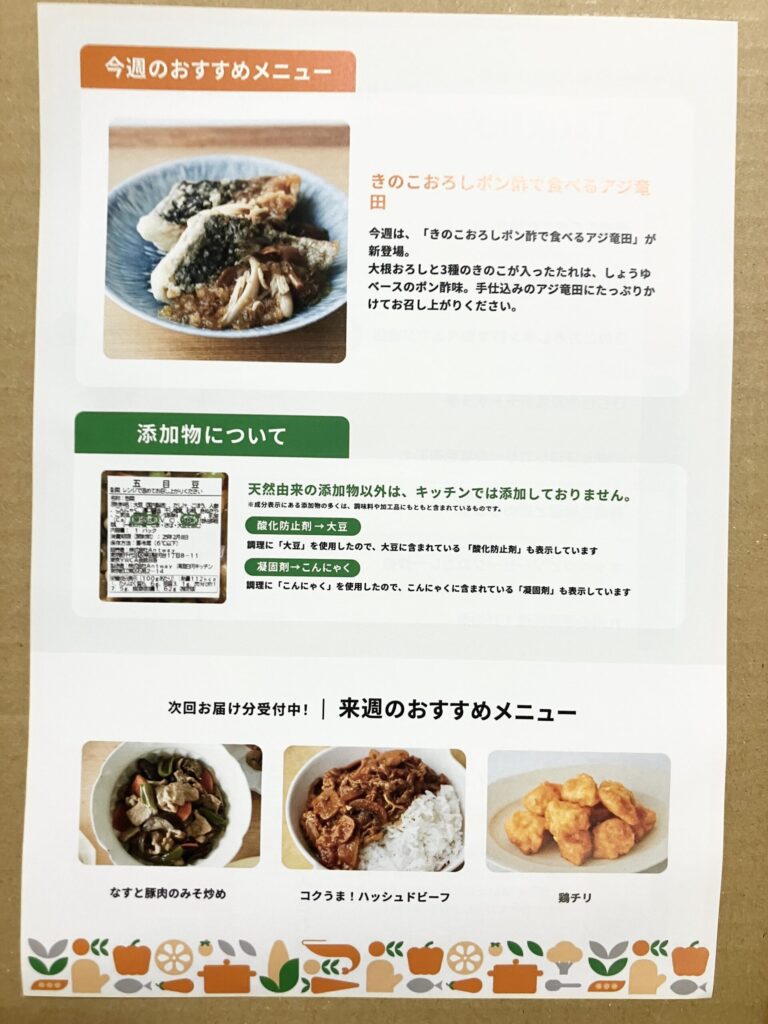 ツクリオ同梱チラシの「添加物について」の説明。天然由来の添加物以外はキッチンでは添加していないと図解されている