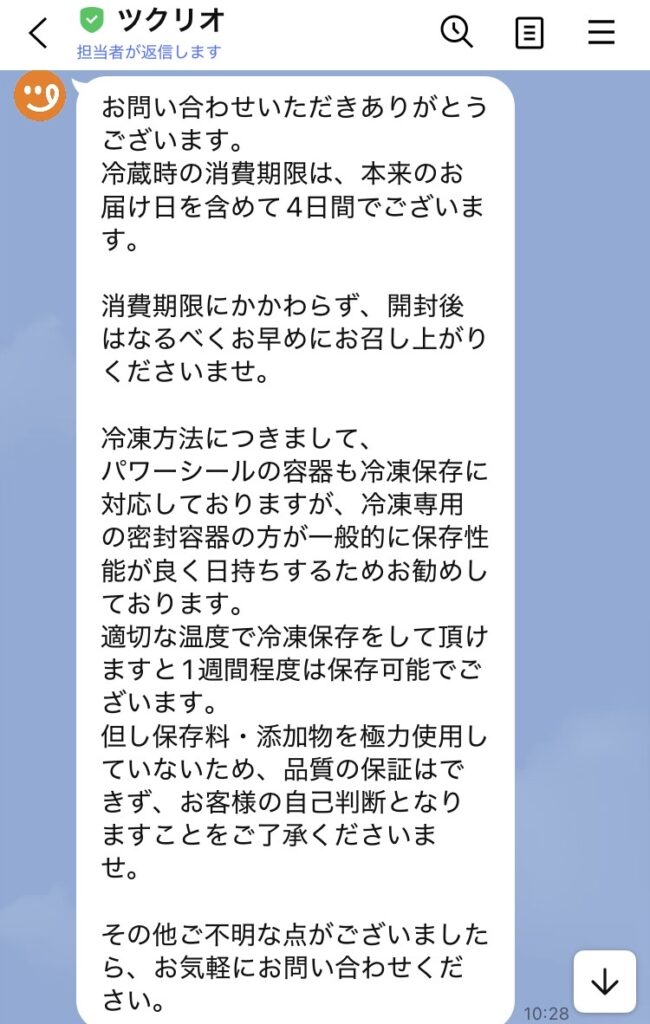 ツクリオ公式LINEの回答画面。冷凍は1週間程度、冷凍専用の密封容器がおすすめ、品質の保証はできず自己判断との回答