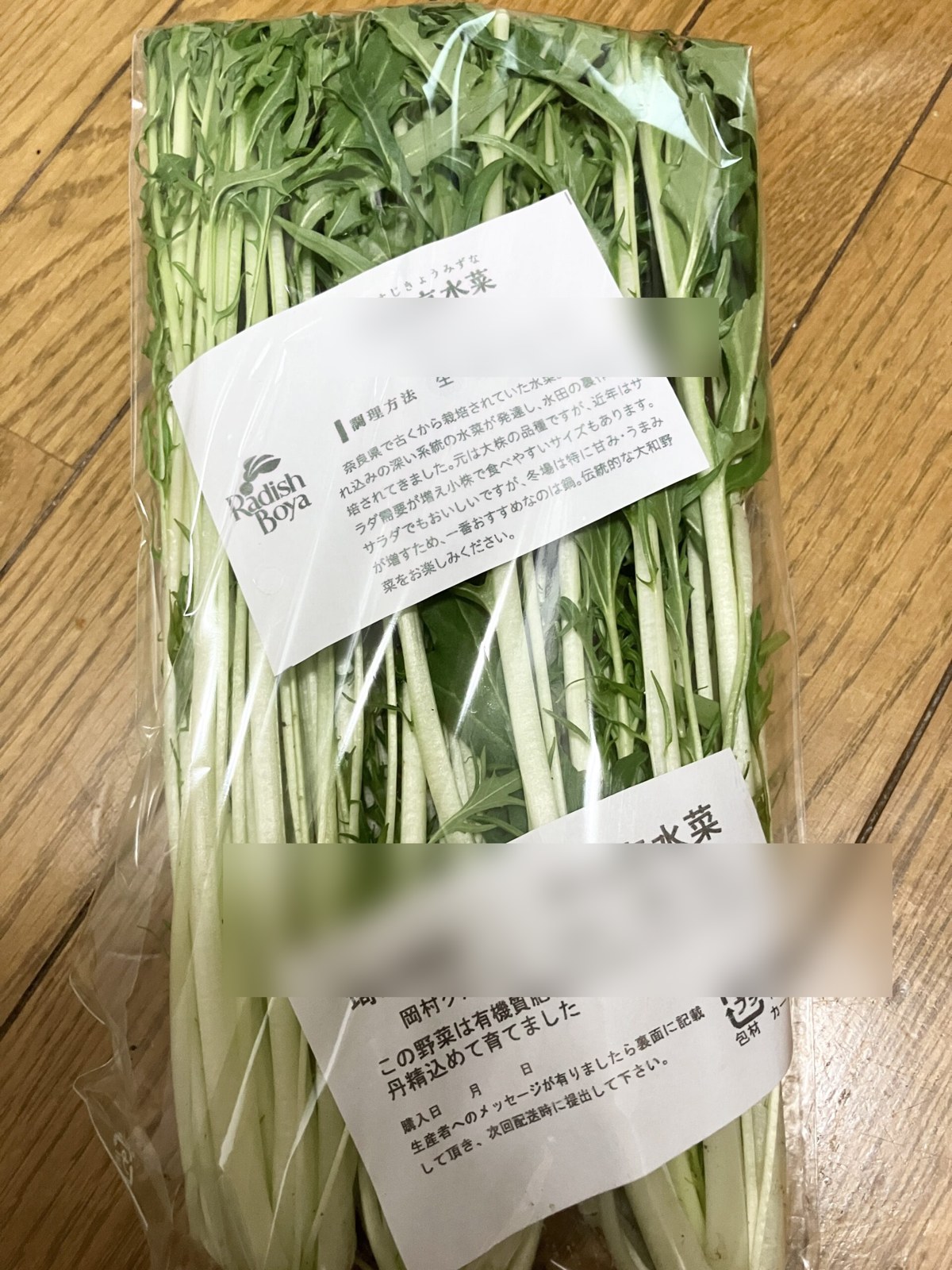 らでぃっしゅぼーやで届いた千筋京水菜とラベル