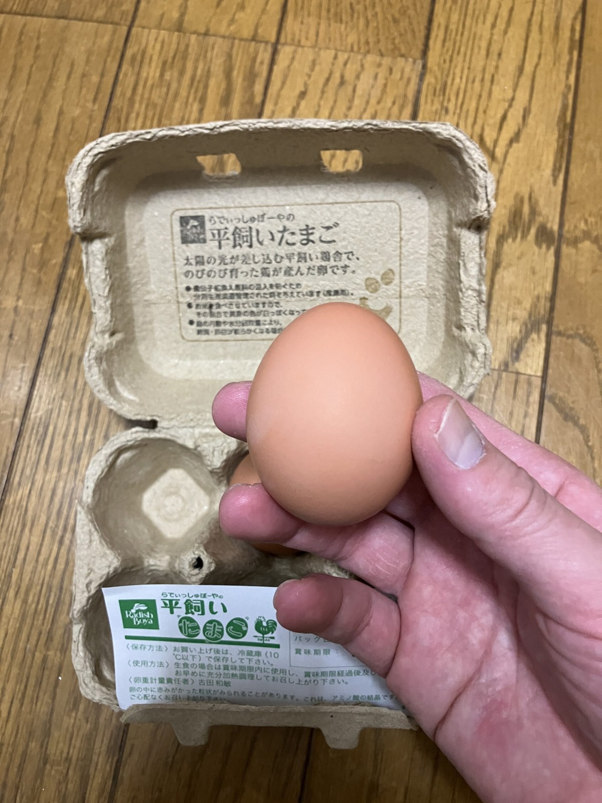 らでぃっしゅぼーやの平飼いたまごのパック