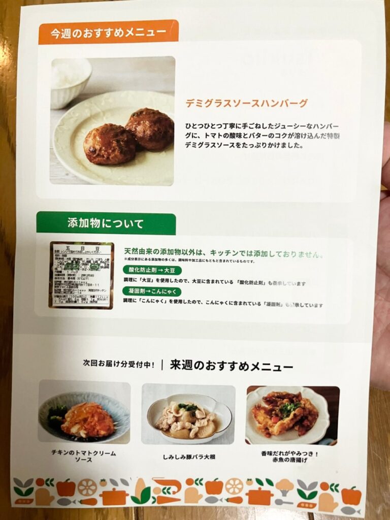 ツクリオの紙メニュー表の裏面。今週のおすすめと、来週のおすすめ主菜3品